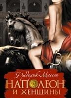 Napoleon and women / Napoleon i zhenshchiny 5818908143 Book Cover
