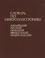 Slovarʹ po mikroėlektronike: Angliĭskiĭ, russkiĭ, nemet͡s︡kiĭ, frant͡s︡uzskiĭ, niderlandskiĭ : okolo 10,000 terminov 5200006376 Book Cover
