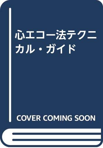 無料電子書籍 pdf 心エコー法テクニカル・ガイド バイ