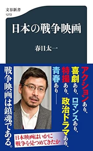 日本の戦争映画 感想 レビュー 試し読み 読書メーター 日本の戦争映画 感想 レビュー 試し読み 読書メーター