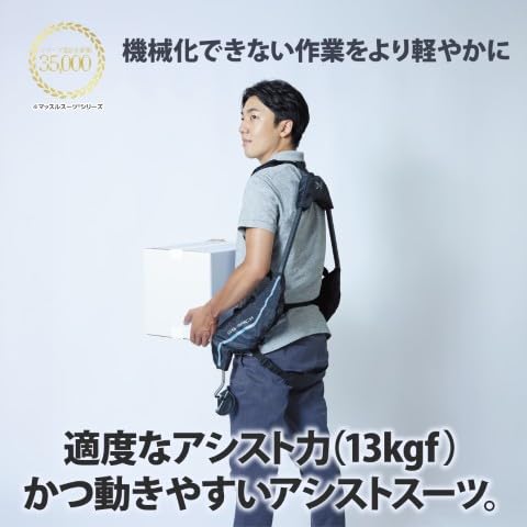 Amazon.co.jp: マッスルスーツ GS-BACK 外骨格型アシストスーツ 補助力