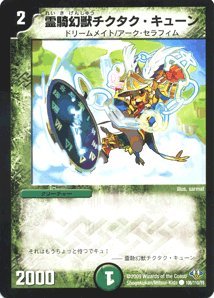 Amazon.co.jp: デュエルマスターズ 【霊騎幻獣チクタク・キューン