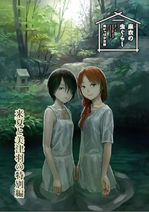 薄花少女（5） (サンデーGXコミックス) | 三浦靖冬 | 青年マンガ