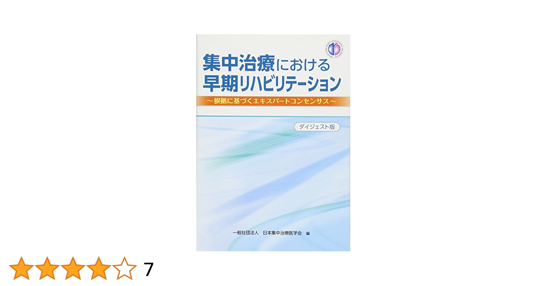 統合的リハビリテーション研究会　DVD7枚セット 第62回日本リハビリテーション医学会学術集会 added a - 第62