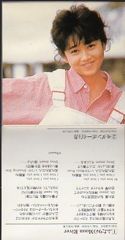 Amazon.co.jp: ☆8cmCDS♪浅香唯/ふたりのMoon River/2ndシングル