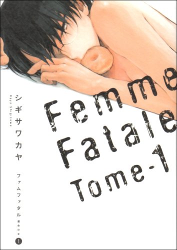 ファムファタル