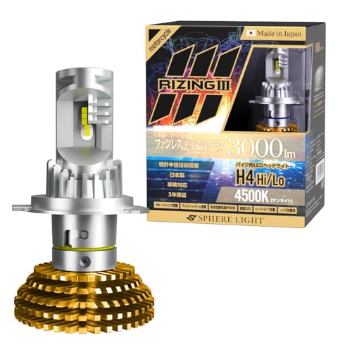 スフィアライト バイク RIZING3 H4 Hi/Lo LED ヘッドライト 4500K サンライト 12V 3000lm 車検対応 日本製 ファンレス バルブ 耐震20G 二輪 ライジング3 SPHERELIGHT SLRZBH4045