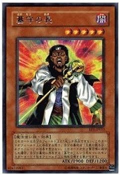 Amazon.co.jp: 遊戯王カード 【 墓守の長 】 EE1-JP013-R