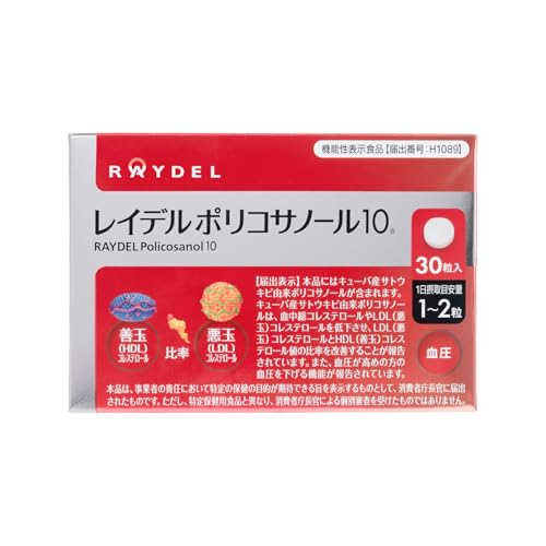 レイデル ポリコサノール10 サプリメント 機能性表示食品 30日分 【世界販売累計1,300万個突破】血圧サポート コレステロール対策 中性脂肪対策 悪玉 善玉 天然由来