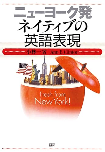 ニューヨーク発ネイティブの英語表現のサムネイル