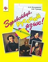 Zdravstvui, russkii iazyk ! 5222178714 Book Cover