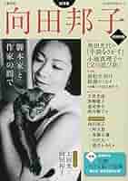 図録 向田邦子の世界 半券チラシ付き 図録 向田邦子の世界 半券