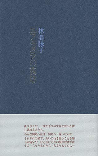 エフェメラの夜陰