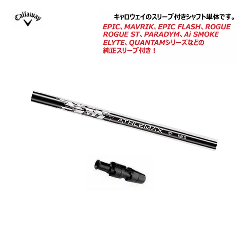 Amazon | (±調整用) キャロウェイ ゴルフ スリーブ付き シャフト単体