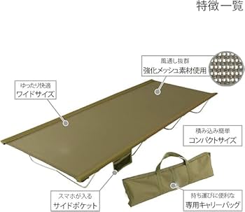 Amazon.co.jp: ウルトラクールキャンピングベッド 蒸れにくい