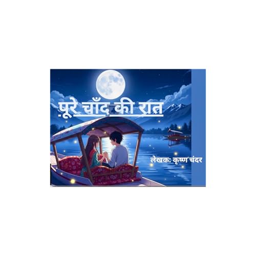 Poore Chand ki Raat