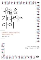A child waiting for tomorrow 8998746034 Book Cover
