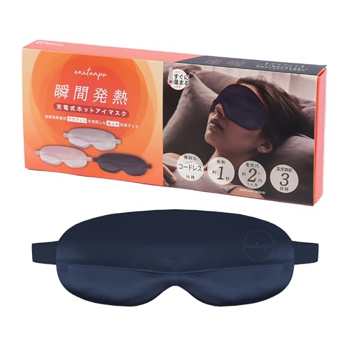 ホットアイマスク 充電式 1秒で速暖 グラフェン シルク生地100% 3段階温度 自動OFF 洗えるカバー 繰り返し使える usb 温熱アイマスク アイマスク ホット 目元ケア 快眠 リラックス 睡眠 プレゼント ギフト (ミッドナイト)