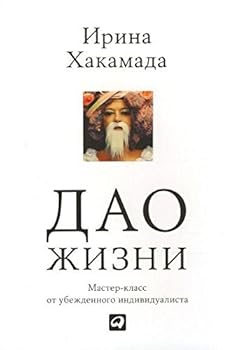 Paperback Dao zhizni (miag) [Russian] Book