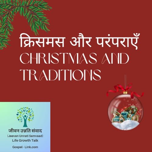 क्रिसमस और परंपराएँ Christmas and Traditions