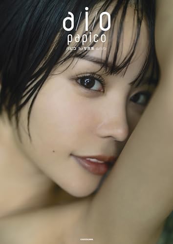 ぱぴこページ 12月1日発売 パピコ 1st写真集「a/i/o」｜SHOWROOM(ショールーム)