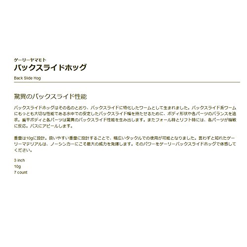 ゲーリーヤマモト バックスライドホッグ 3インチ 10g #343