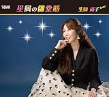 星屑の御堂筋 歌詞