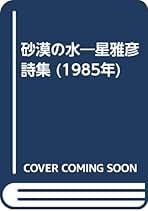 Amazon.co.jp: 星雅彦: 本
