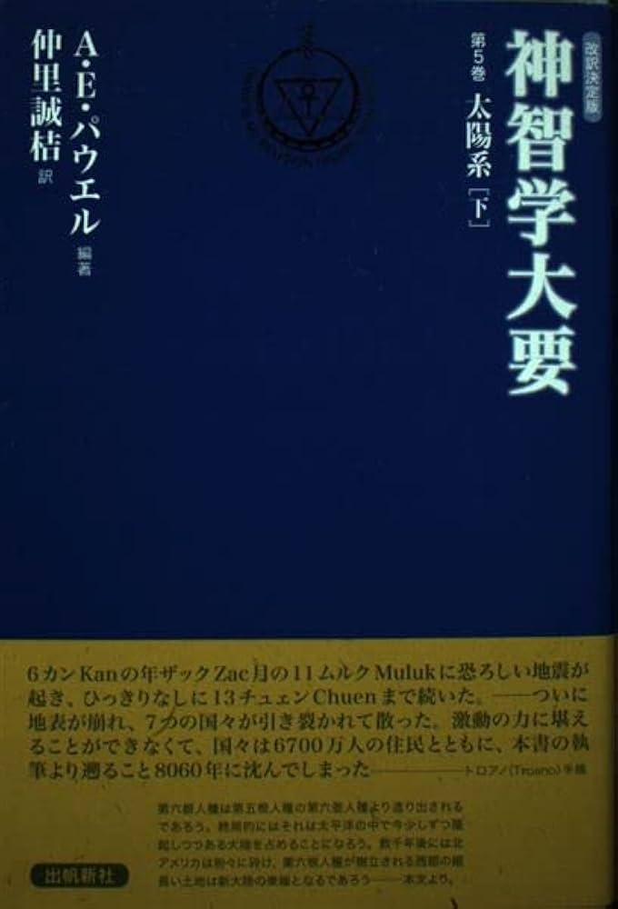 古書　神智学大要 全5巻セット 古書 神智学大要 全5巻セット 神智学大要 全5巻(