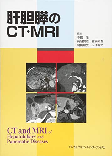 オライリー 無料電子書籍 肝胆膵のCT・MRI バイ