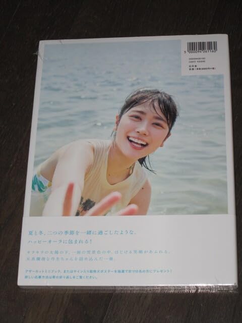 日向坂46 丹生明里 写真集 アザーカット やさしい関係
