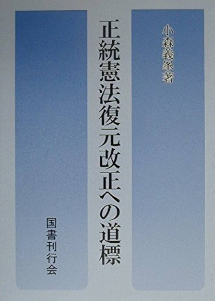 小森義峯著書三冊 小森義峯著書三冊