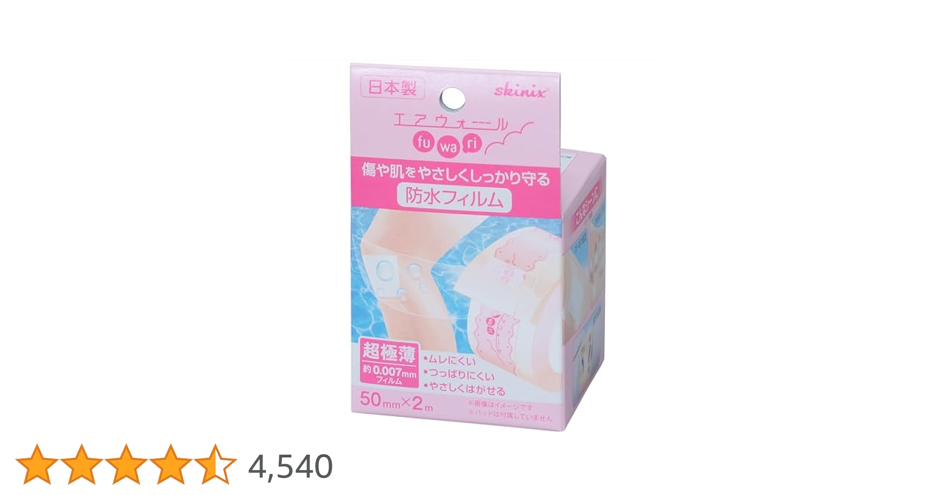 【アムウェイ】しっとり化粧品シリーズ 【未使用品】【フィルム剥がれ】 Amazon | skinixエアウォールふわり50mm×20m 超ゼロ感覚 防水