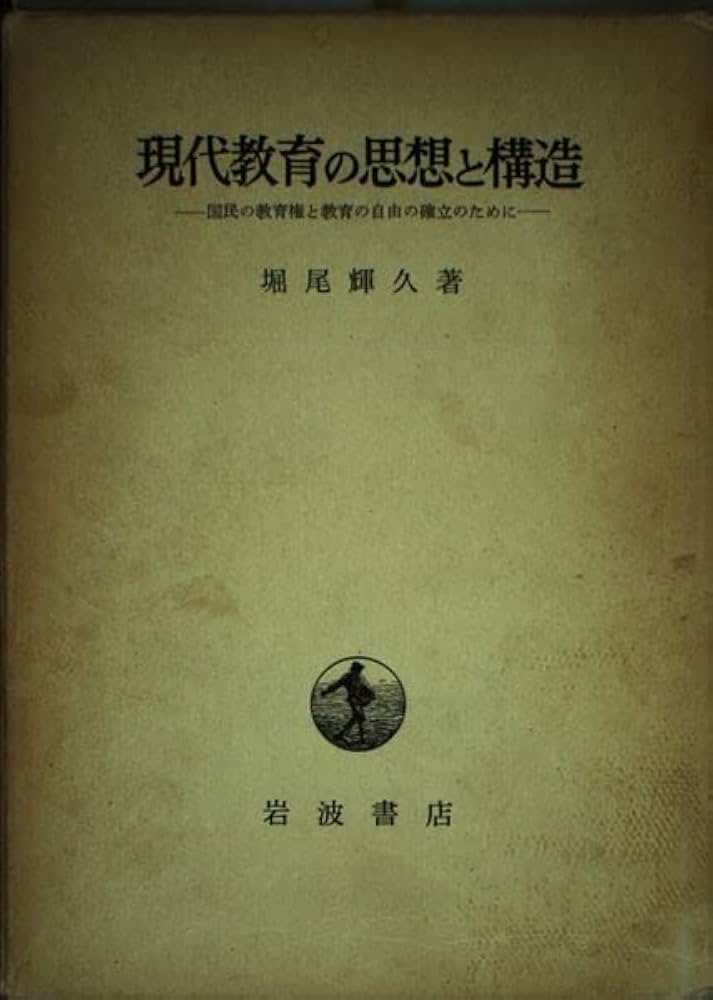 教育と近代化―日本の経験 日本近代化と教育 : その特質の史的解明(ハーバート・パッシン著