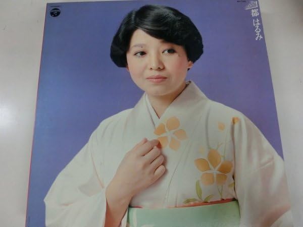 Amazon.co.jp: LP 都はるみ ベストアルバムなんで女に AX-7182