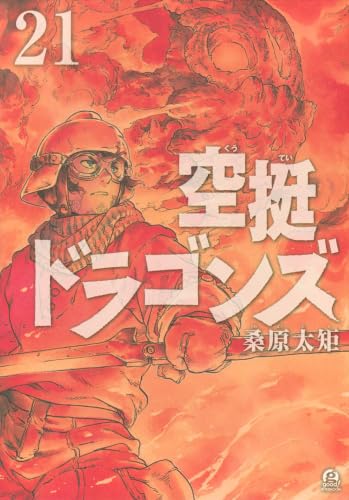 漫画 セット売り 76冊 まとめ売り 空挺ドラゴンズ レイリ ハーン グリンゴ 41i8345nhxL.jpg