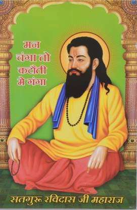 Smart Book Guru Ravidas Ji Wall Posters for Home and Office Decoration (12 inch X 18 inch)