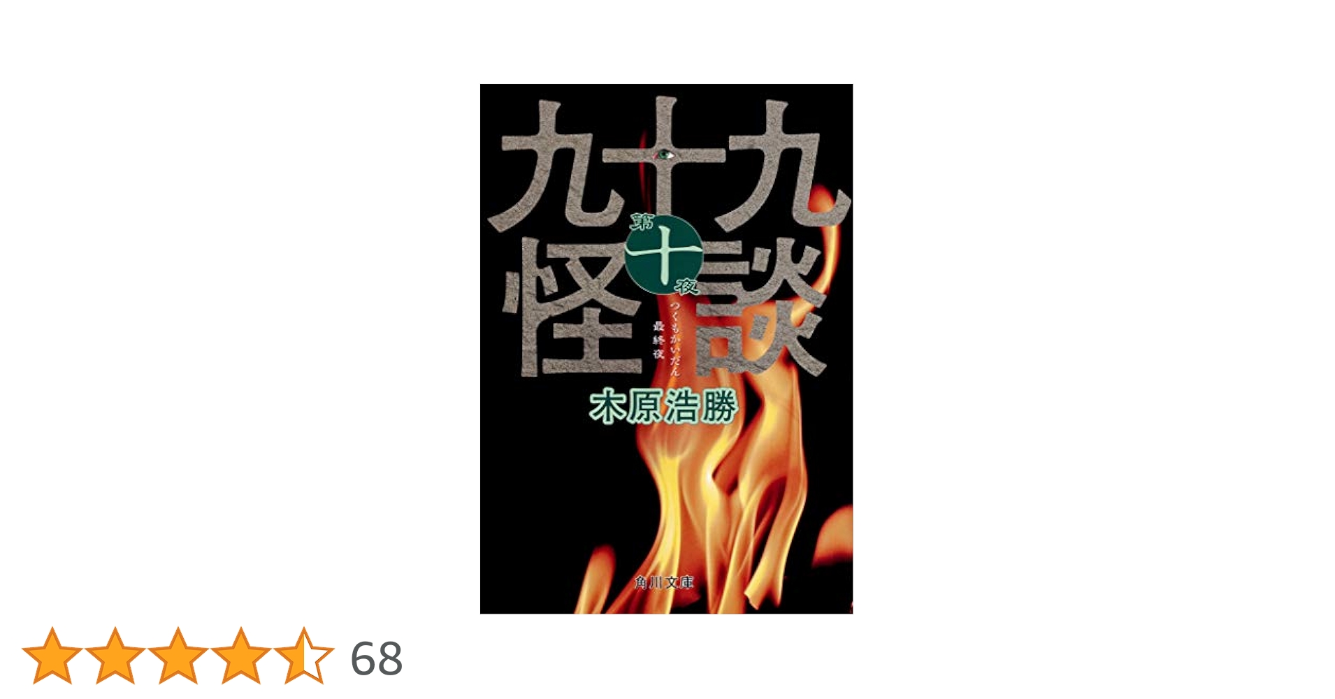 【中古】 黄夫人の手 黒石怪奇物語集/河出書房新社/大泉黒石 黄(ウォン)夫人の手 -黒石怪奇物語集 (河出文庫) | 大泉 黒石