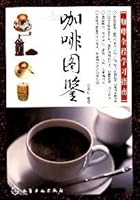 咖啡图鉴：咖啡全程学习指南 712208924X Book Cover