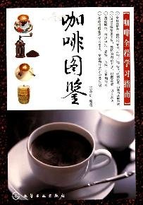 Paperback Coffee Design: Coffee full study guide(Chinese Edition) [Chinese] Book