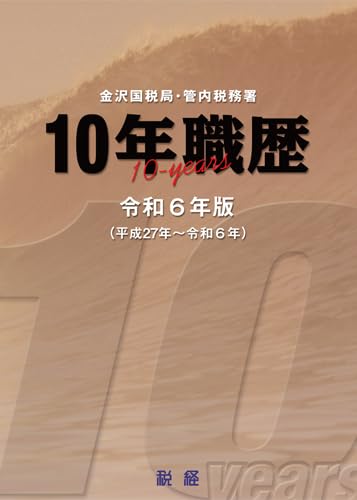 東京国税局管内財産評価基準書 平成２０年分　第８分冊/全国官報販売協同組合/東京国税局（単行本） 令和4年分 財産評価基準書 千代田区 - 索引図｜国税庁