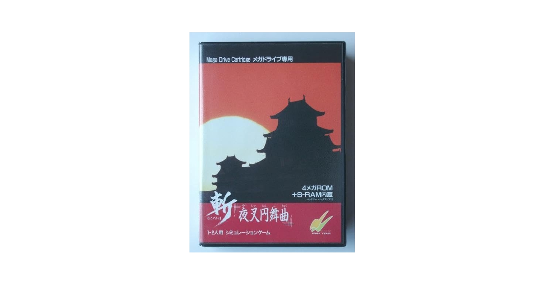 Amazon.co.jp: MD メガドライブウルフチーム斬 ZAN 夜叉円舞曲