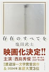 存在のすべてを