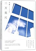 三万英尺 750868351X Book Cover