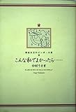 こんな私でよかったら... (借金女王のビンボー日記 3)