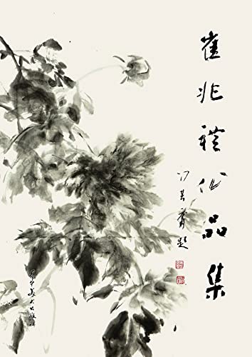 Œuvres de Cui Zhaoli English Edition monographie artiste contemporain