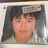井森美幸に2000 ベストCD 全シングルA面B面コンプリート DVD 乙