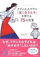 A French Words For Mom "Be Strong and Live the child" 75  4309248543 Book Cover