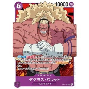 Amazon.co.jp: ONE PIECE カードゲーム/ST05-011/ダグラス・バレット