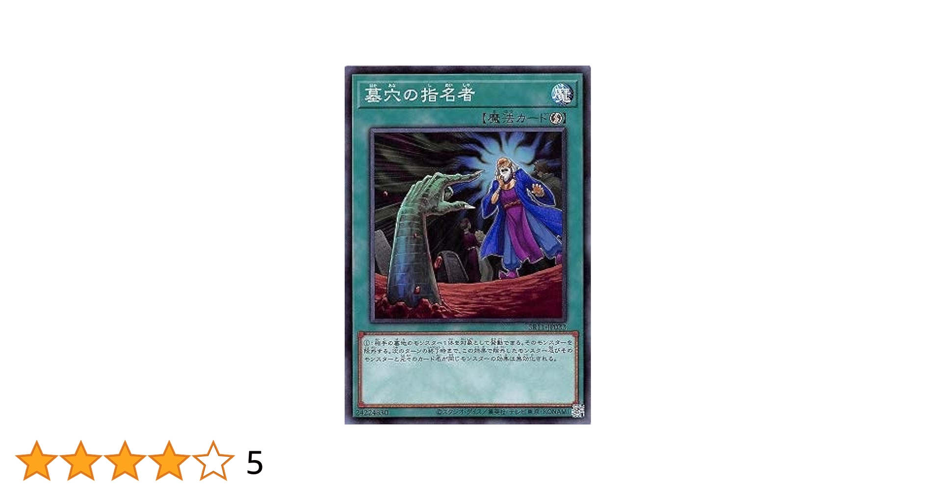 Amazon.co.jp: 遊戯王 第11期 SR11-JP033 墓穴の指名者 : ホビー